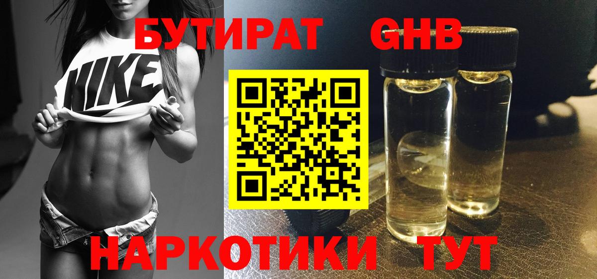 Когалым  Бутират  Вход с VPN  Бутират бутик 