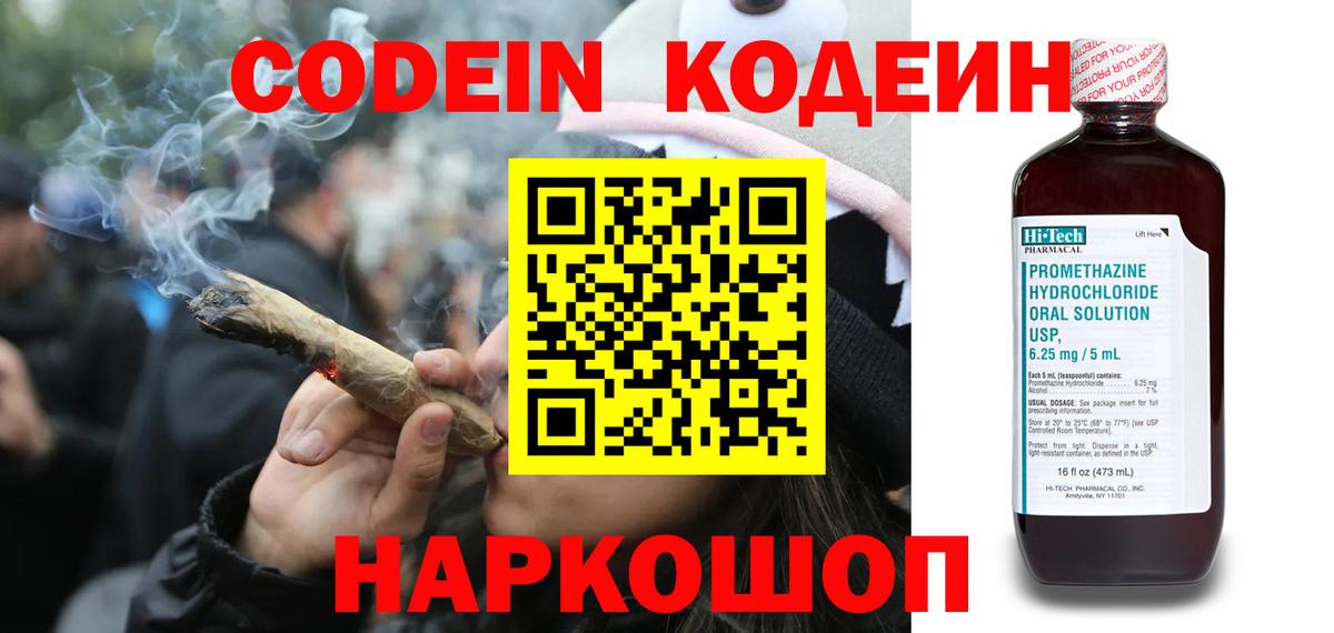 Кодеин напиток Lean (лин) Когалым