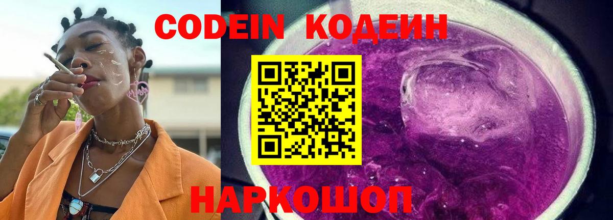Кодеиновый сироп Lean Purple Drank  Вход с VPN  Codein напиток Lean (лин)  Когалым 