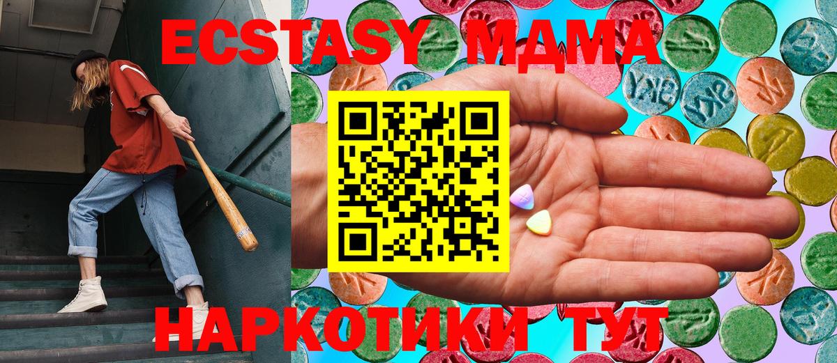 Экстази 280 MDMA Когалым