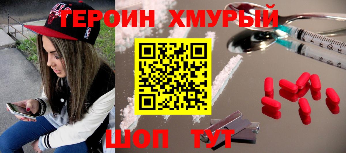 Когалым  Героин  Вход с VPN  ГЕРОИН хмурый 