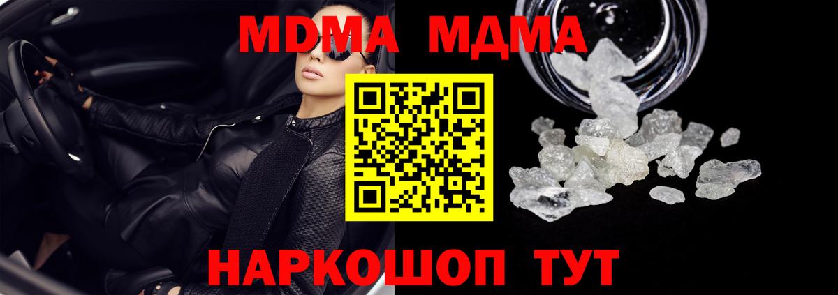 MDMA кристаллы  МДМА  Когалым  Вход с VPN  MDMA VHQ 
