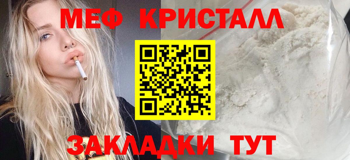 Меф кристаллы Когалым