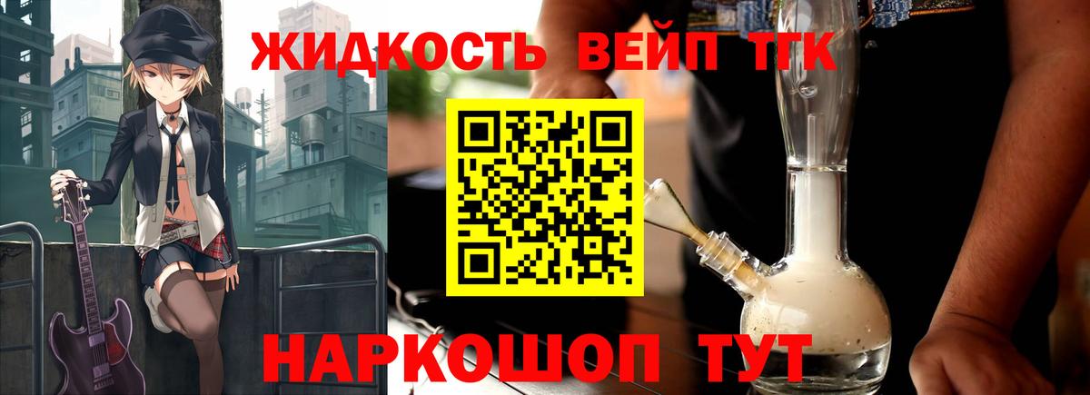 Дистиллят ТГК вейп Когалым